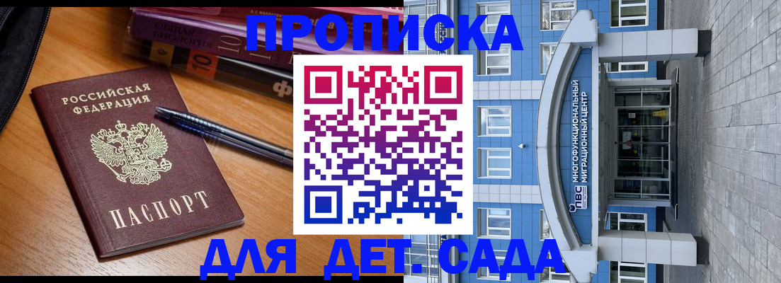 прописка для школы в Онеге