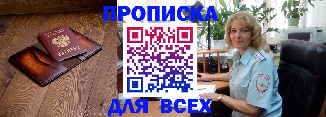прописка для кредита в Онеге